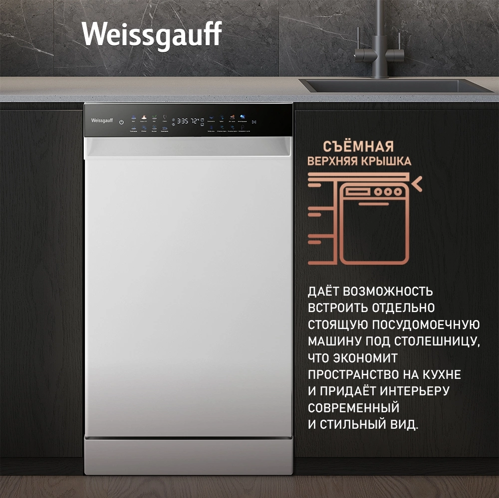 Посудомоечная машина Weissgauff DW 4539 Inverter Touch AutoOpen, превью предыдущего фото