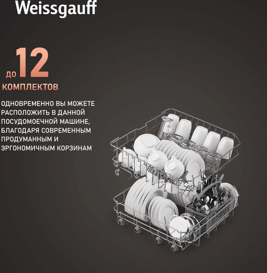Посудомоечная машина Weissgauff DW 6025, фото 17