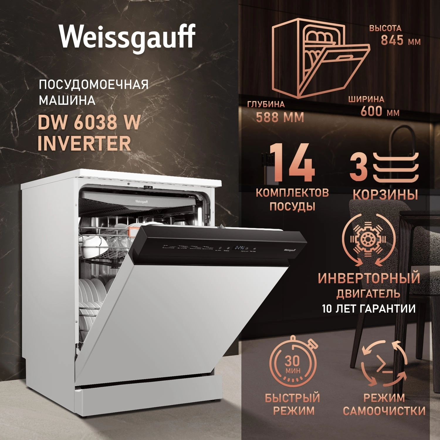 Посудомоечная машина Weissgauff DW 6038 W Inverter, фото 4