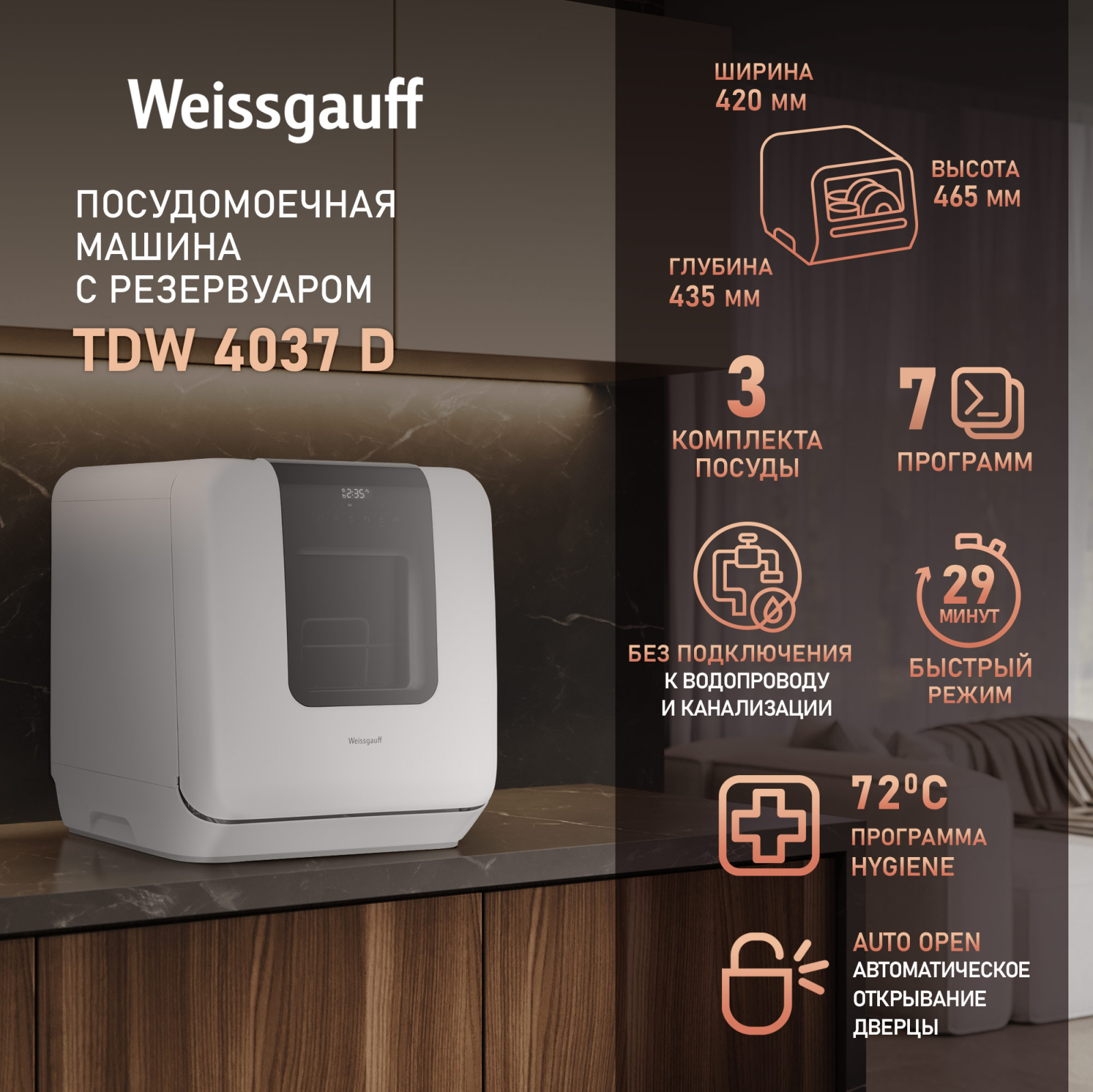 Посудомоечная машина WEISSGAUFF TDW 4037 D, фото 3