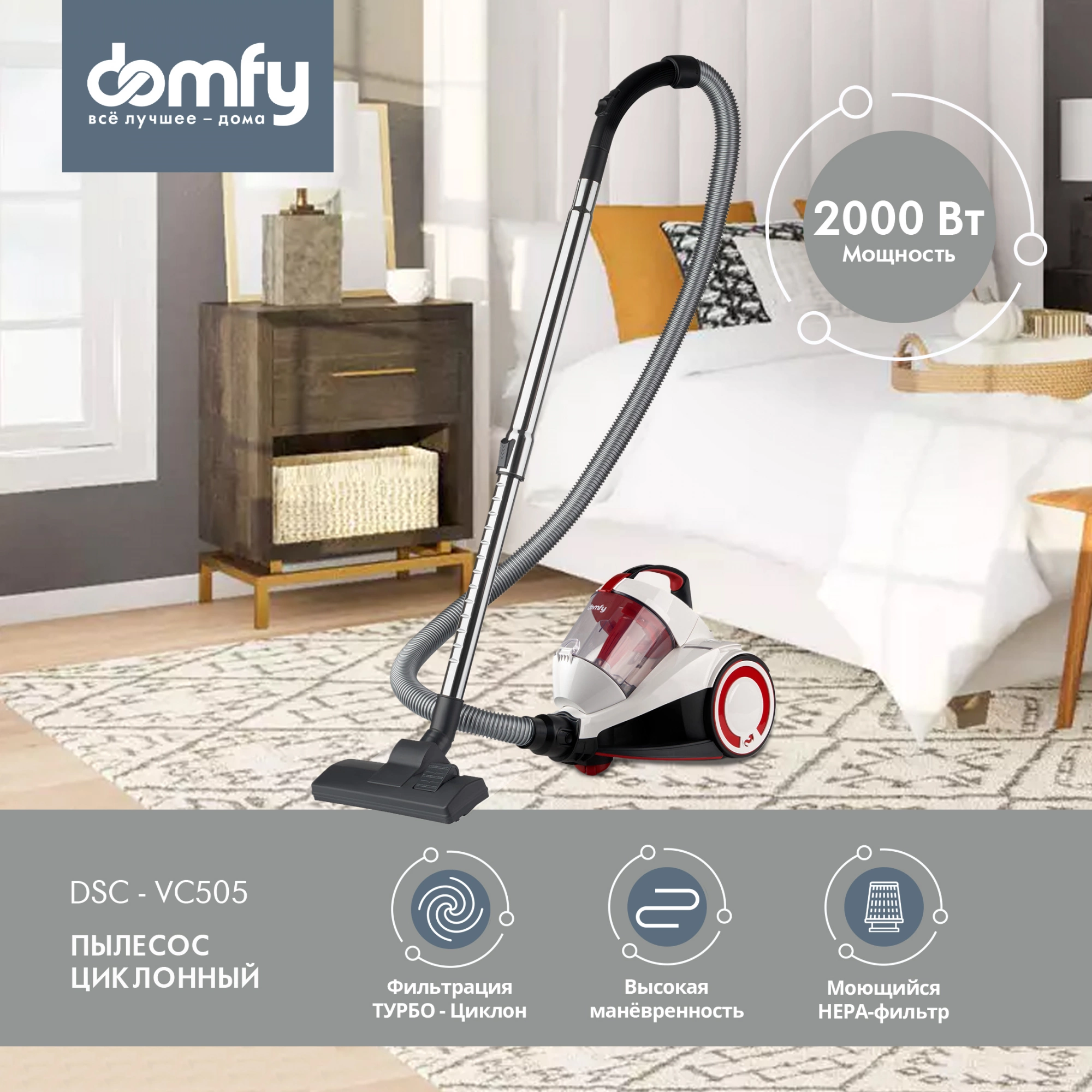 Пылесос Domfy DSC-VC505, фото 3