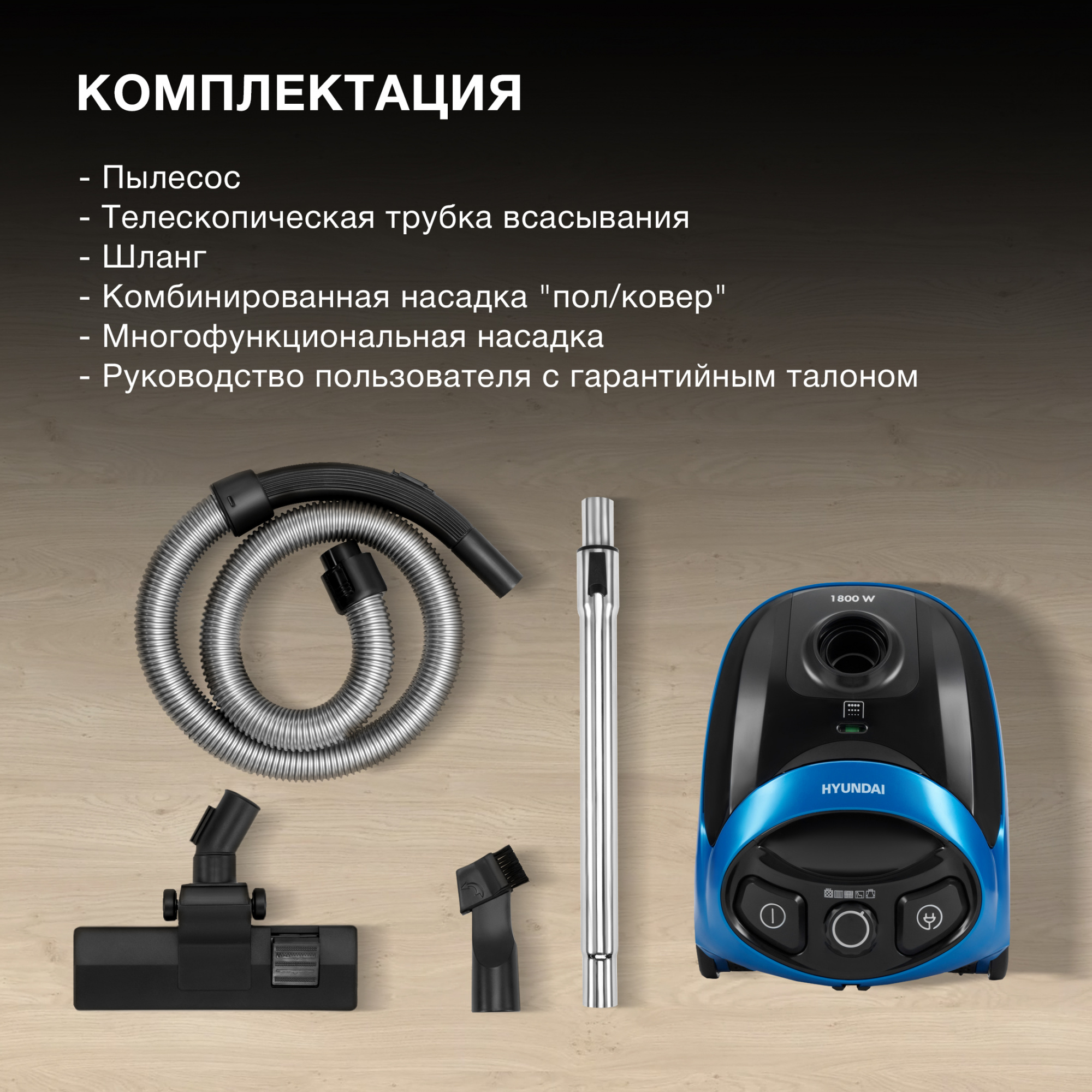 Пылесос Hyundai HYV-B1550, фото 16