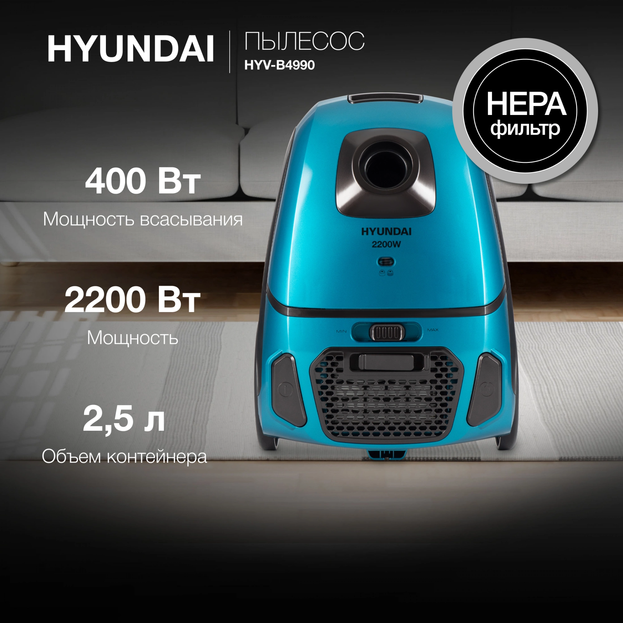 Пылесос Hyundai HYV-B4990, превью предыдущего фото