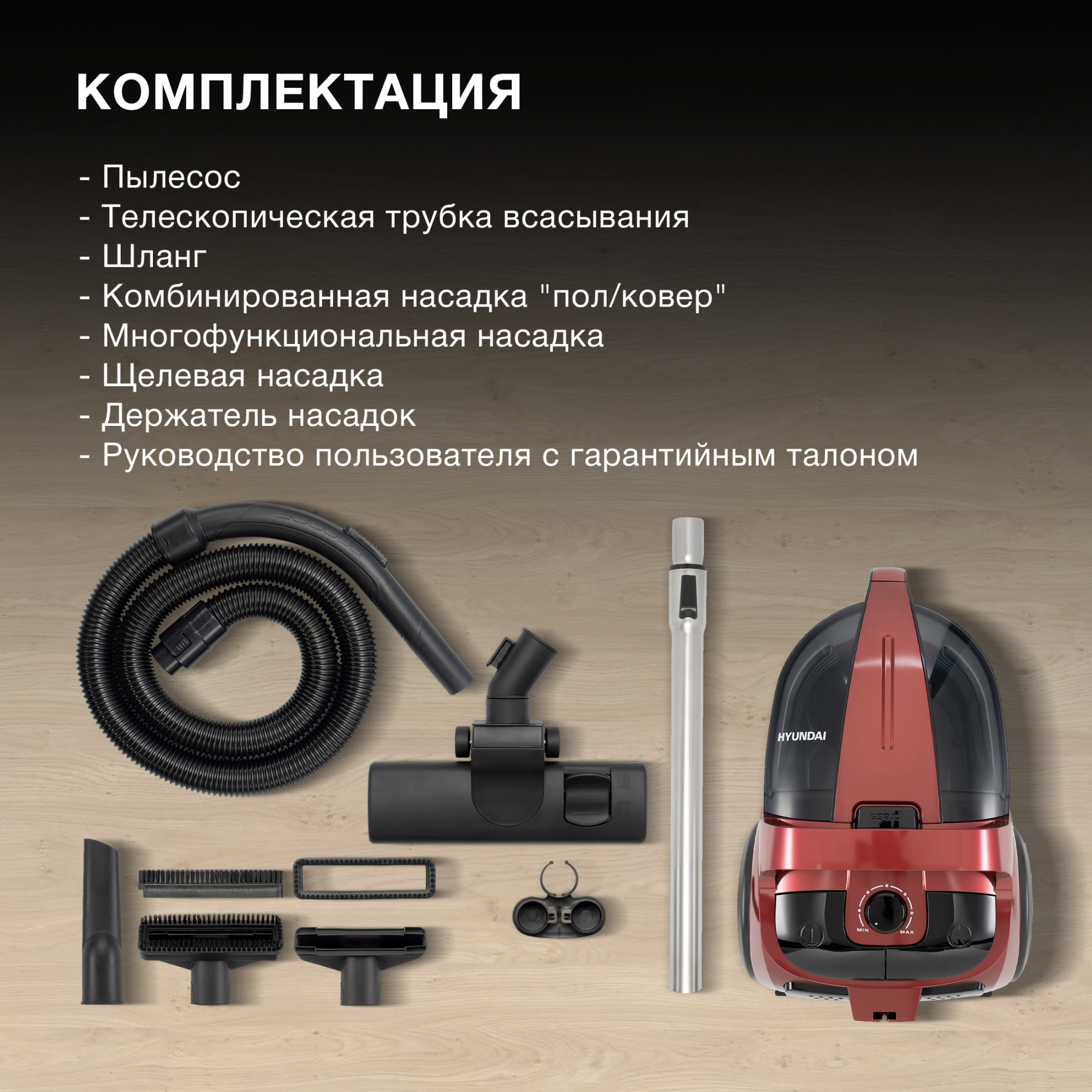 Пылесос Hyundai HYV-C2645, фото 18
