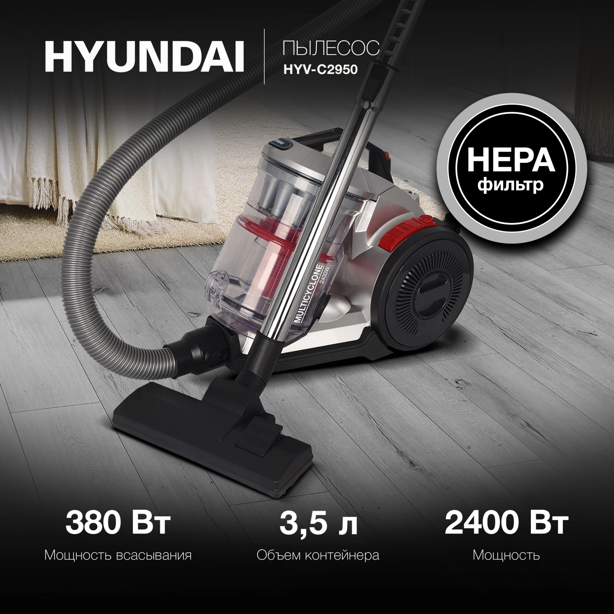 Пылесос Hyundai HYV-C2950, фото 17