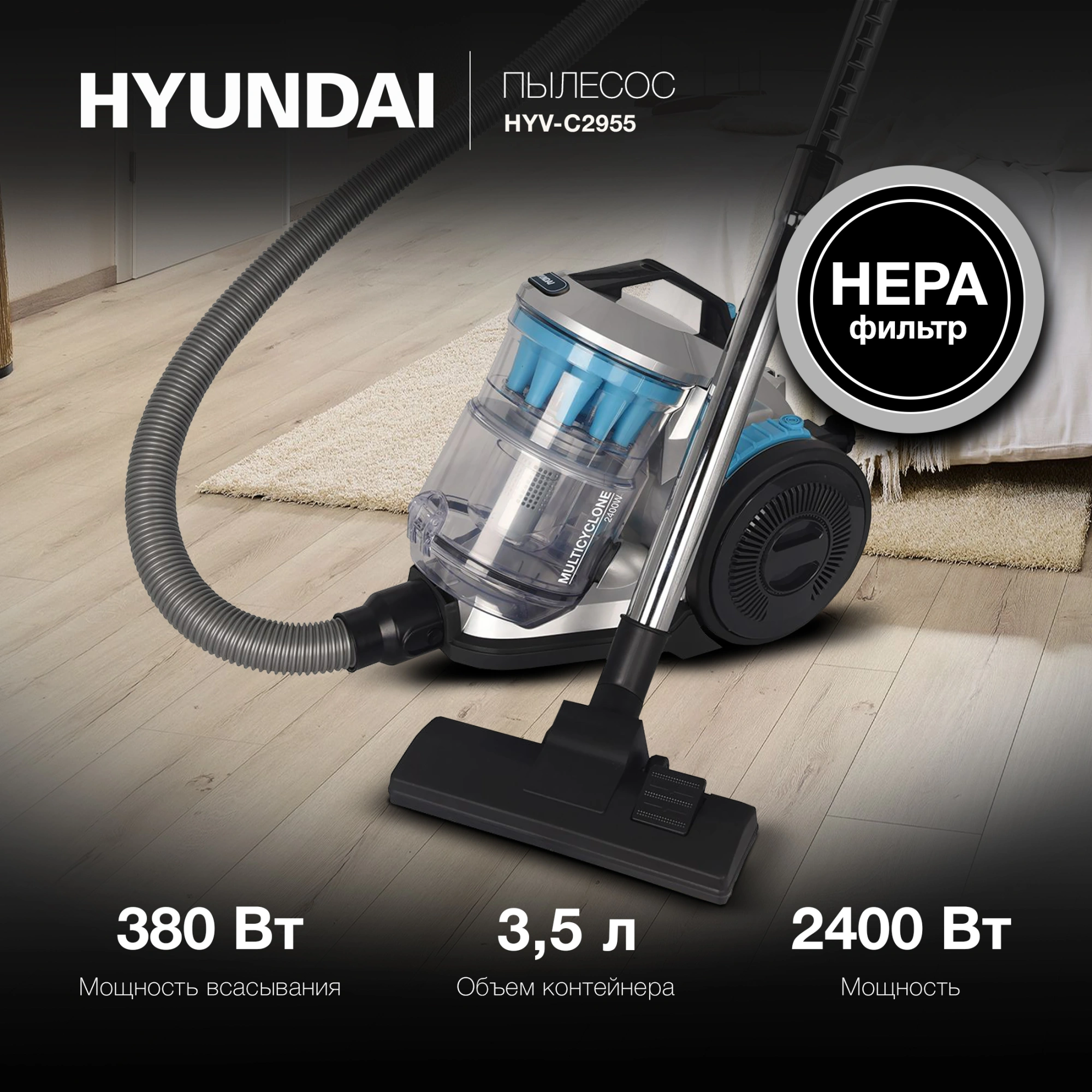 Пылесос Hyundai HYV-C2955, фото 12