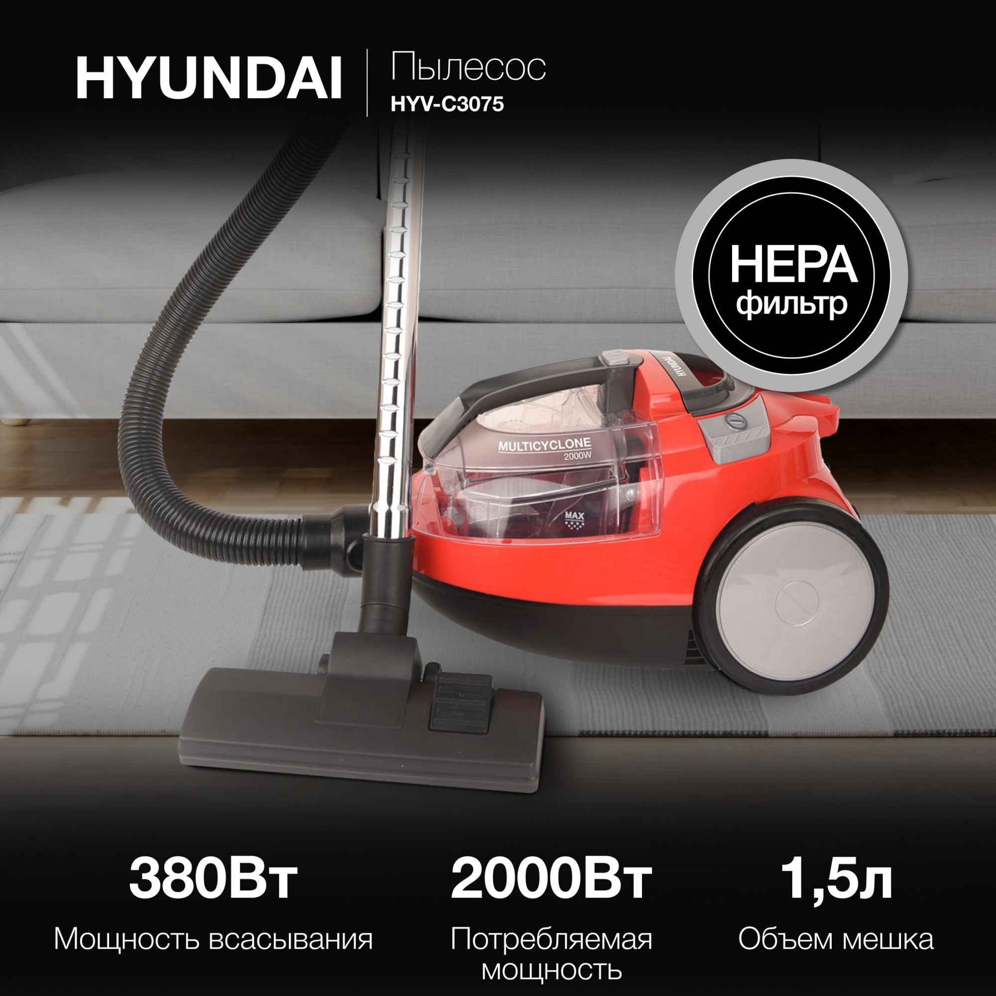 Пылесос Hyundai HYV-C3075, фото 8