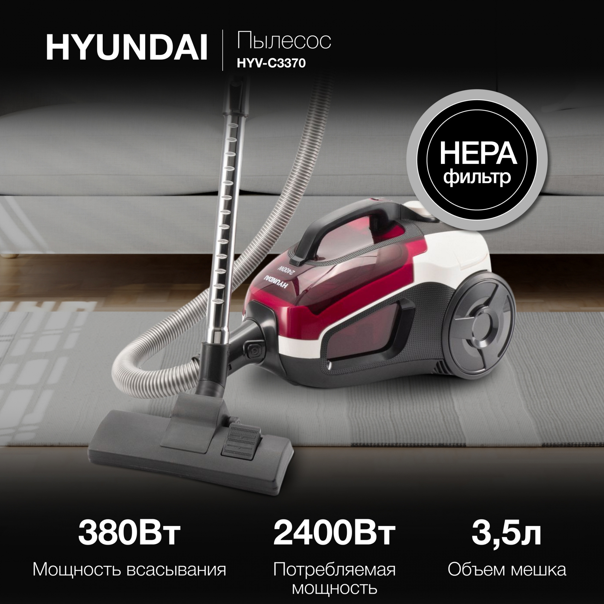 Пылесос Hyundai HYV-C3370, фото 14