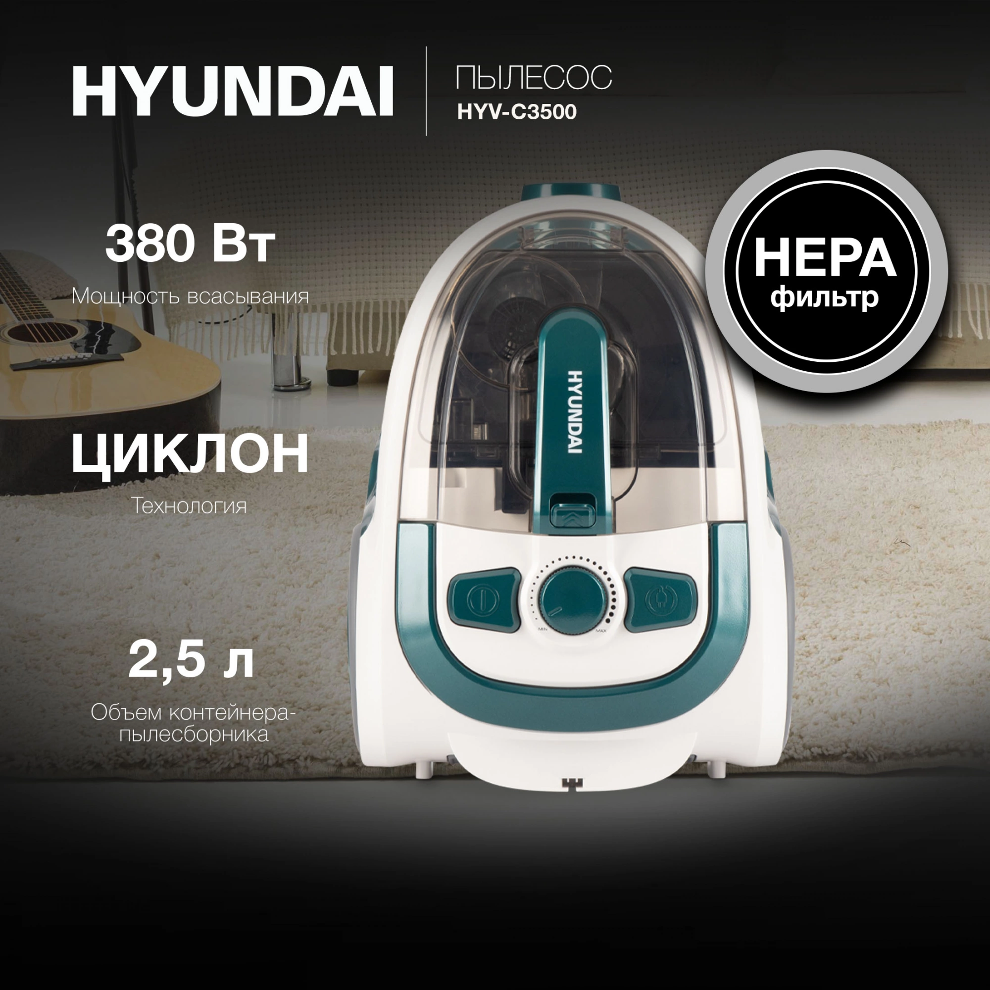 Пылесос Hyundai HYV-C3500, превью предыдущего фото