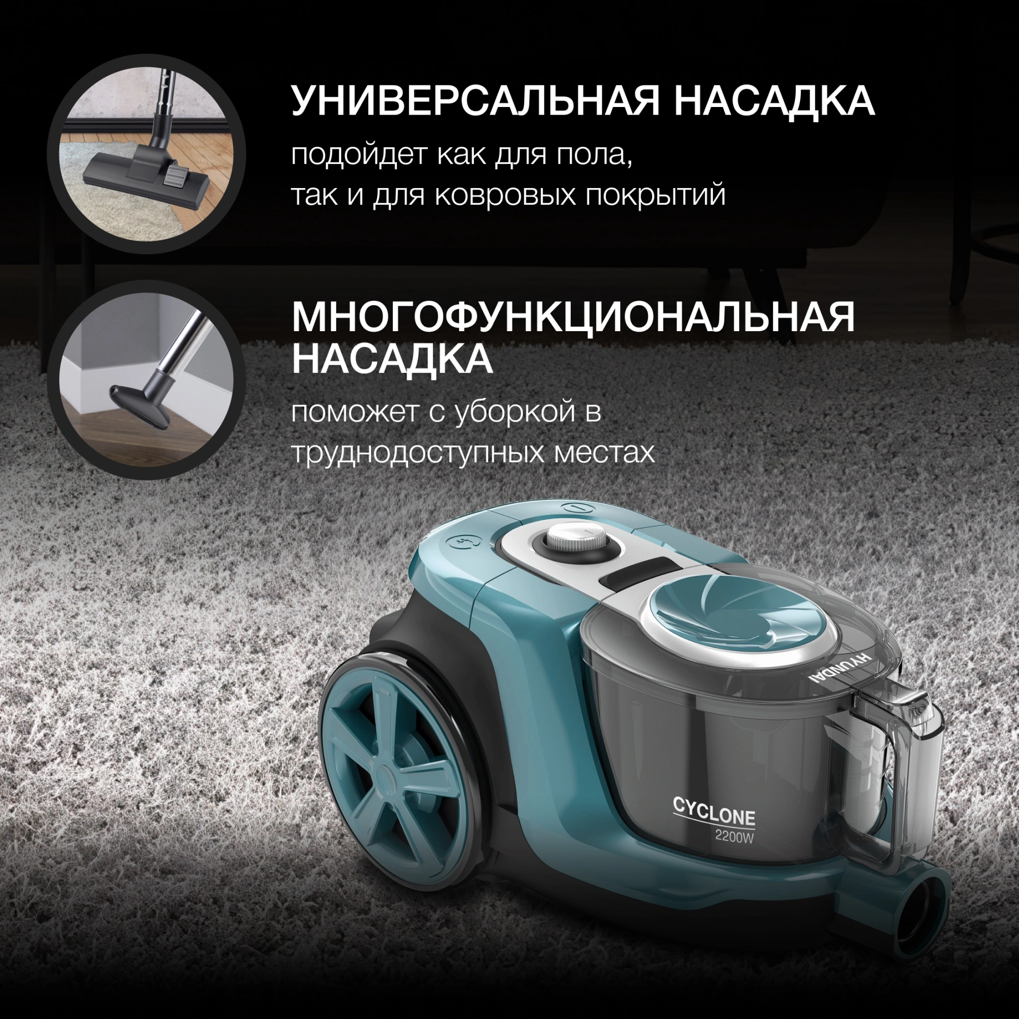 Пылесос Hyundai HYV-C3950, фото 21