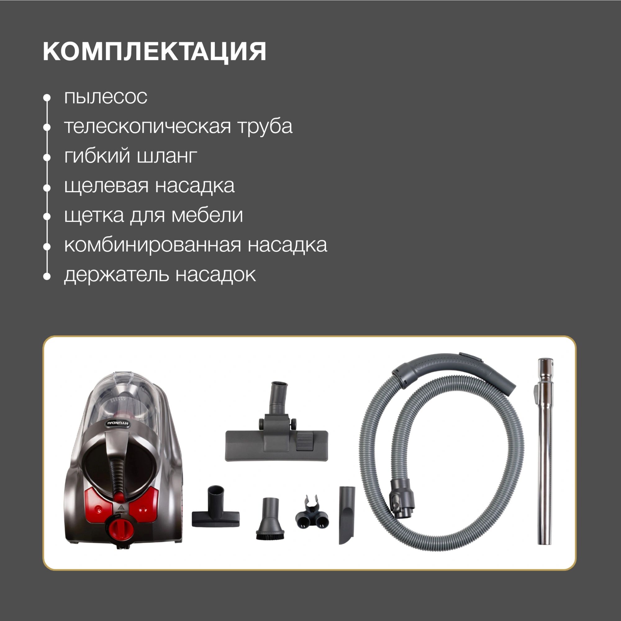 Пылесос Hyundai HYV-C4500, превью предыдущего фото