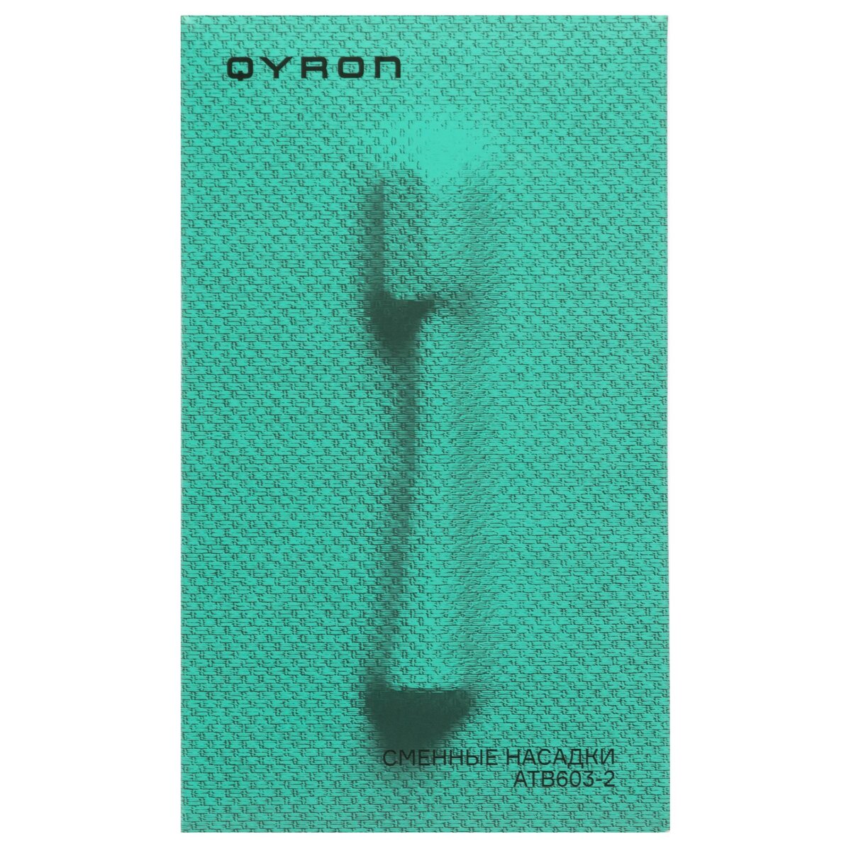 Сменная насадка QYRON ATB603, превью предыдущего фото
