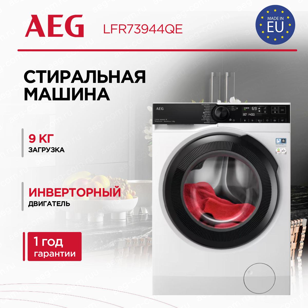 Стиральная машина AEG LFR73944QE, фото 4