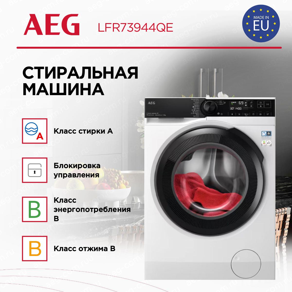 Стиральная машина AEG LFR73944QE, фото 6