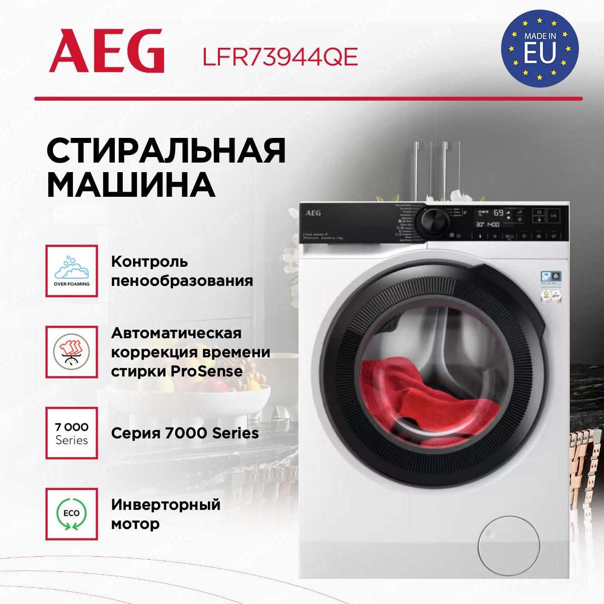 Стиральная машина AEG LFR73944QE, фото 7