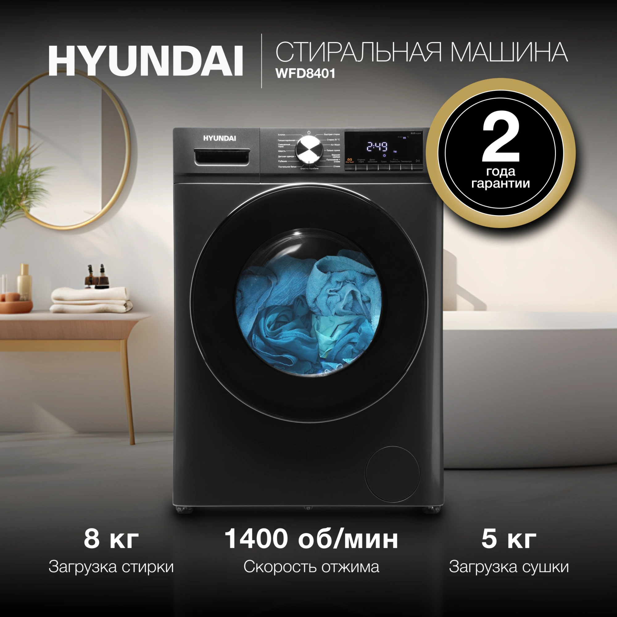 Стиральная машина Hyundai WFD8401, фото 22