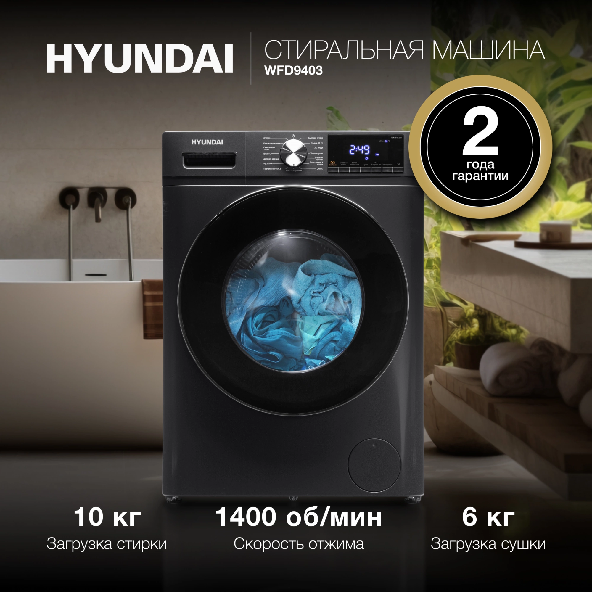 Стиральная машина Hyundai WFD9403, фото 24