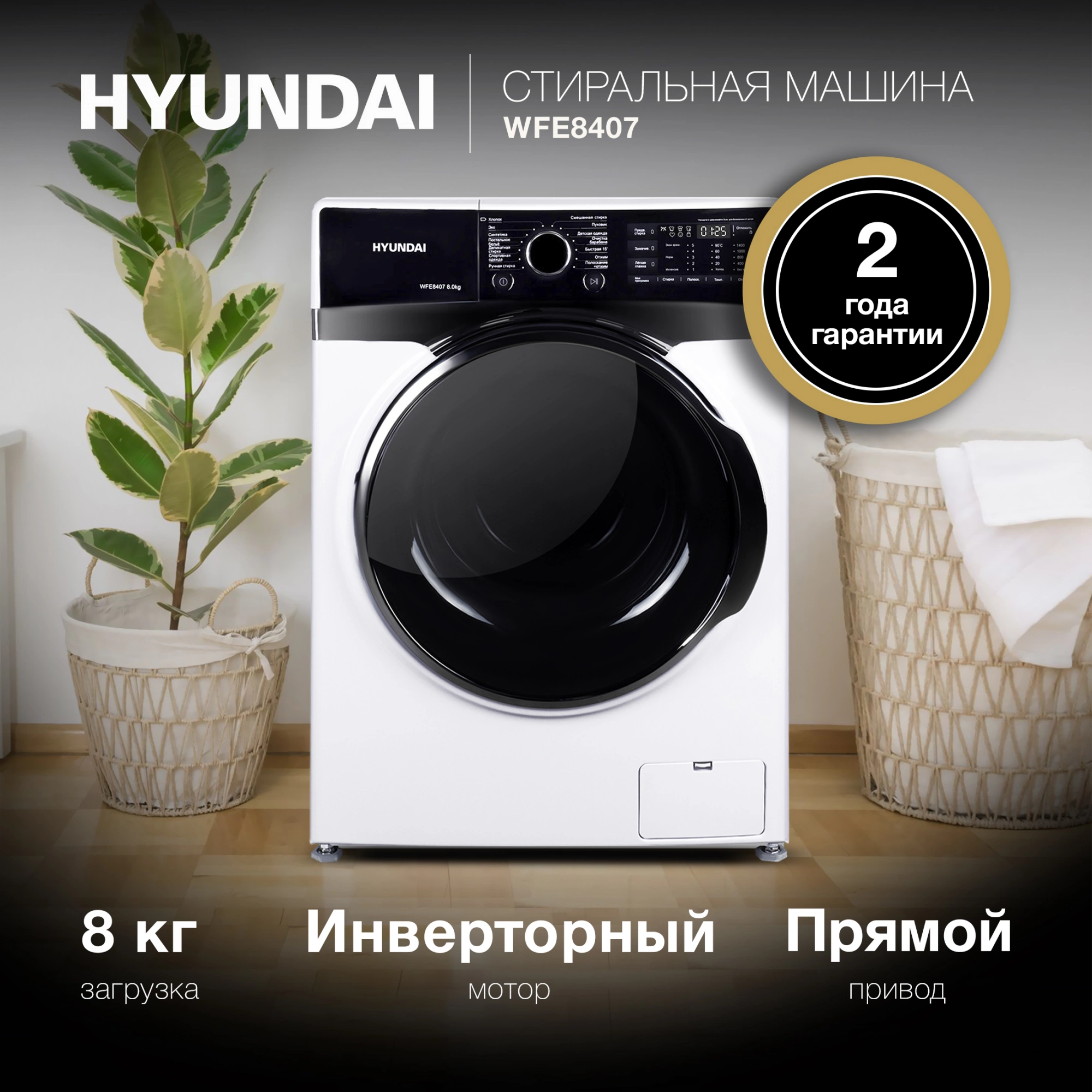 Стиральная машина Hyundai WFE8407, фото 18