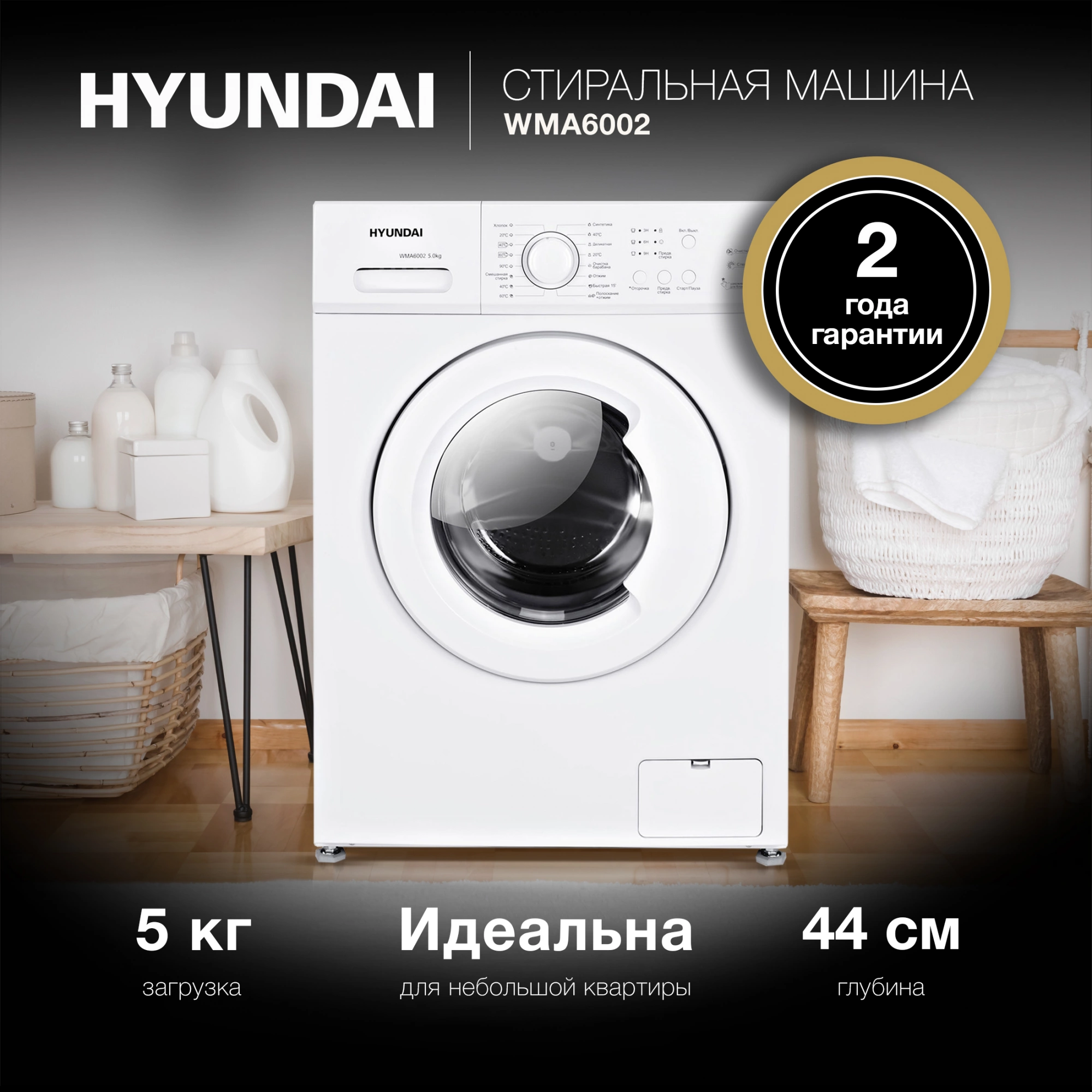 Стиральная машина Hyundai WMA6002, фото 12