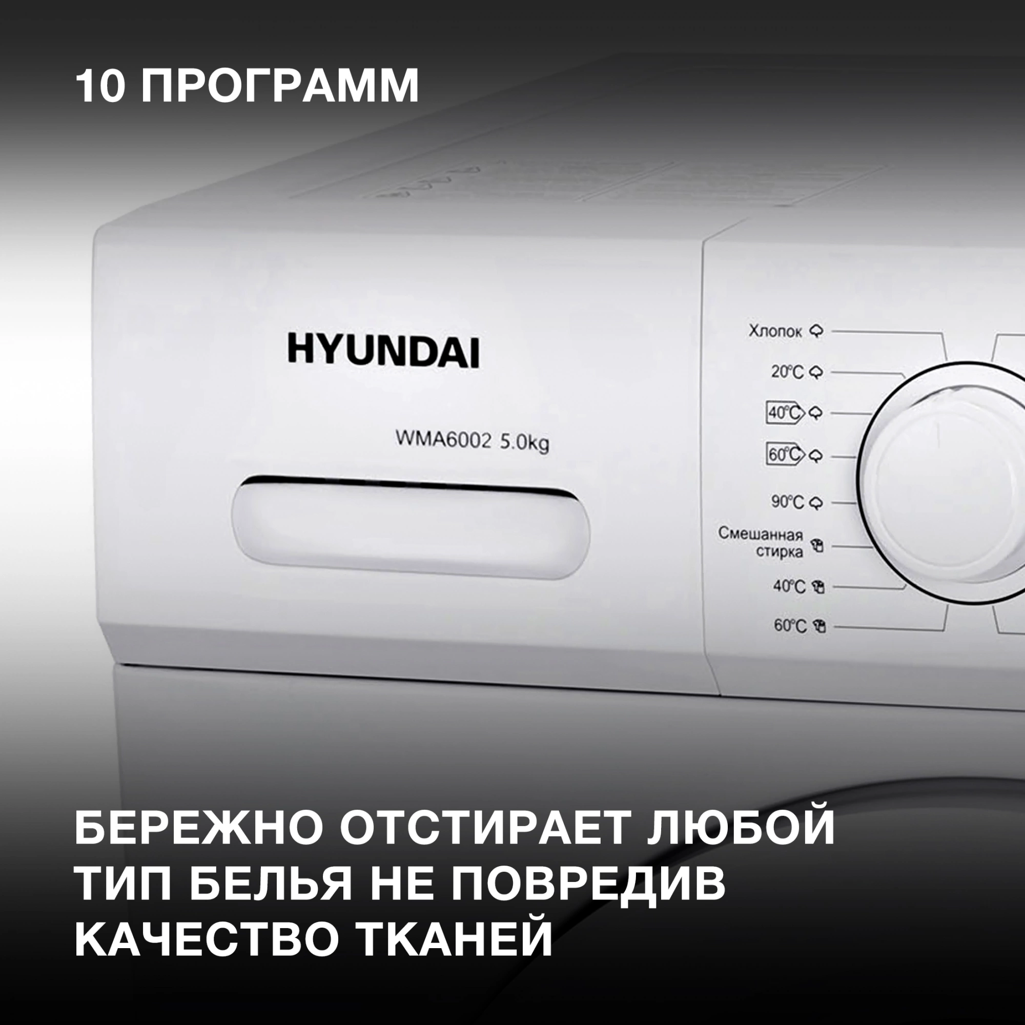 Стиральная машина Hyundai WMA6002, фото 13