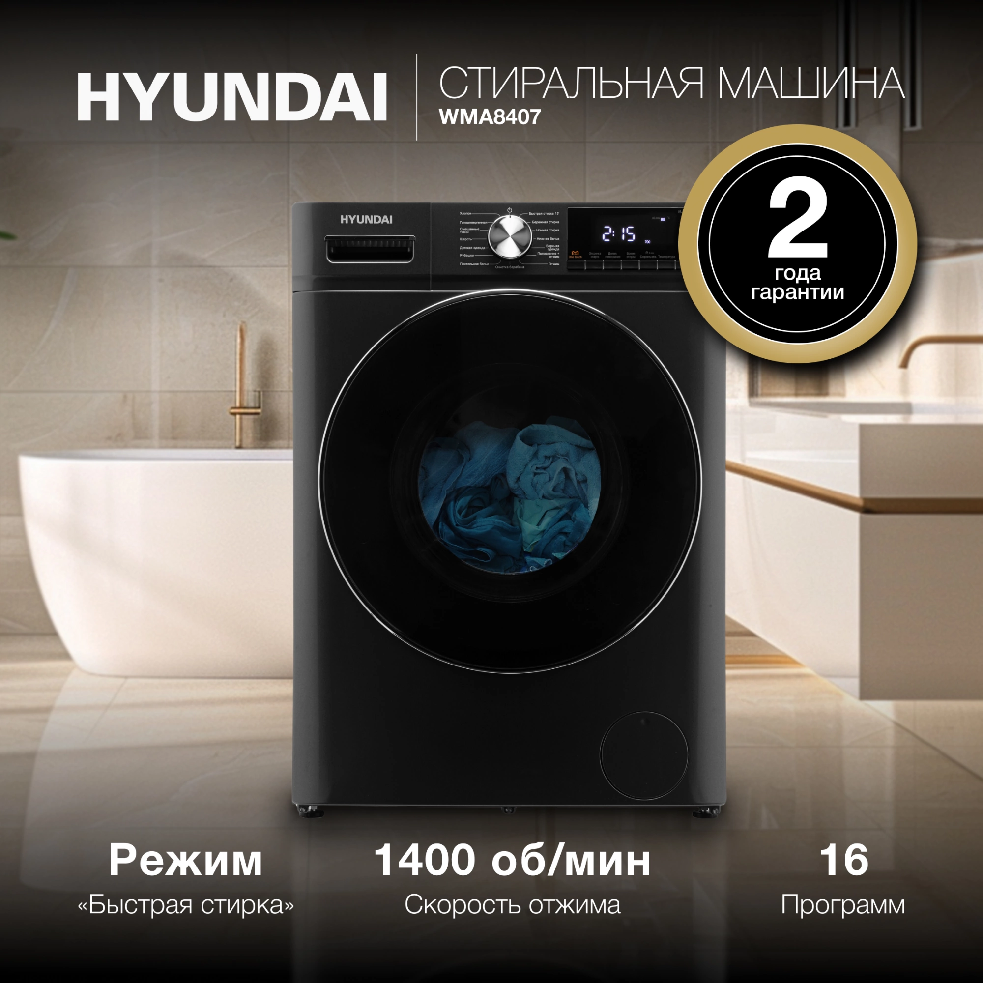 Стиральная машина Hyundai WMA8407, фото 21