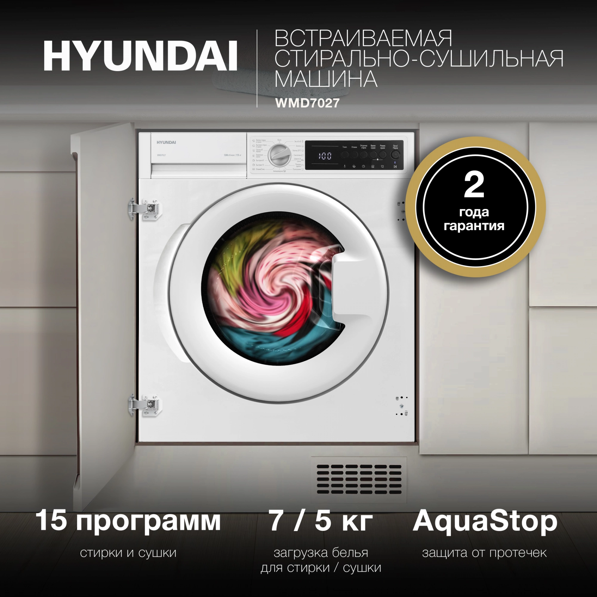 Стиральная машина Hyundai WMD7027, фото 16