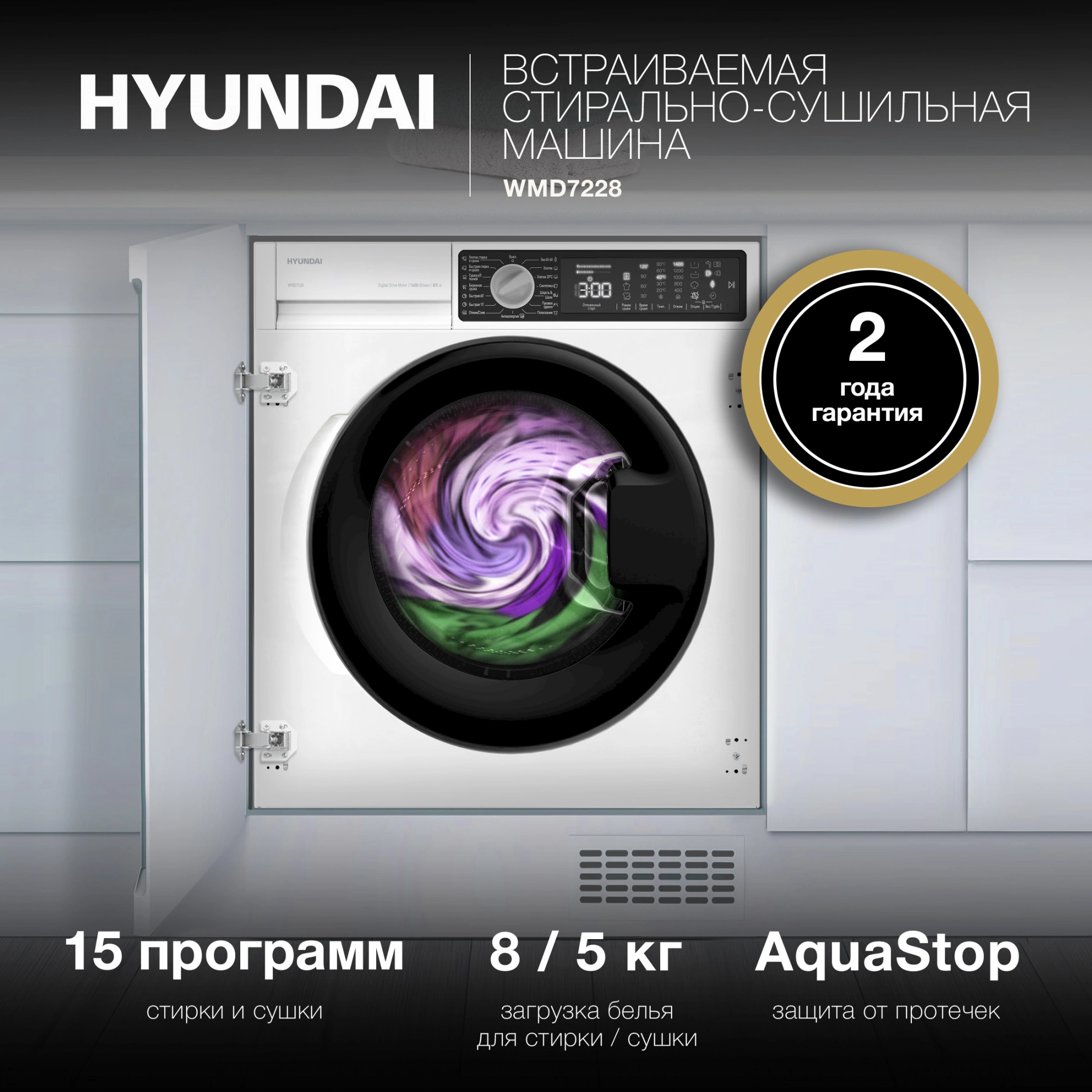 Стиральная машина Hyundai WMD7228, фото 3