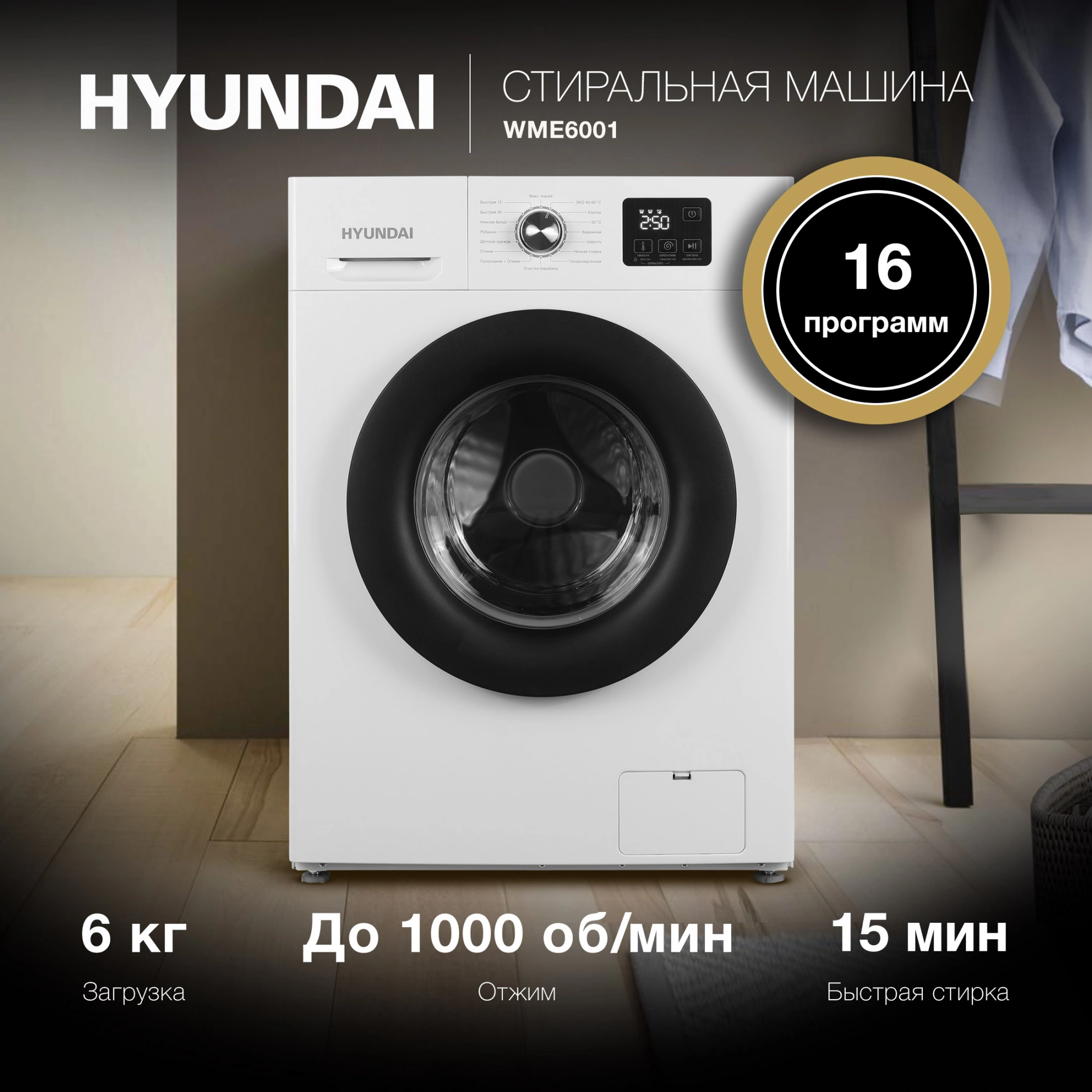 Стиральная машина Hyundai WME6001, фото 16