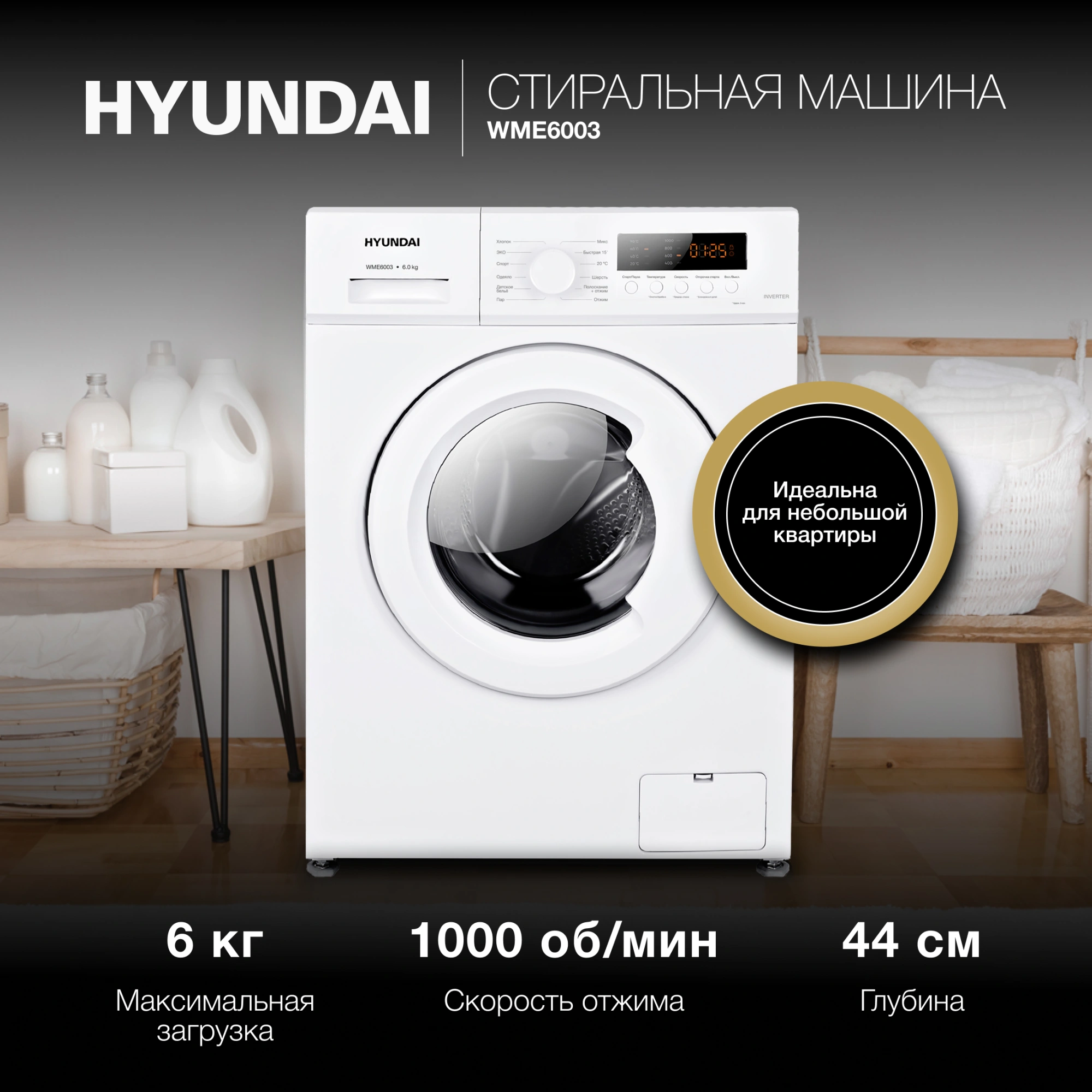 Стиральная машина Hyundai WME6003, фото 20