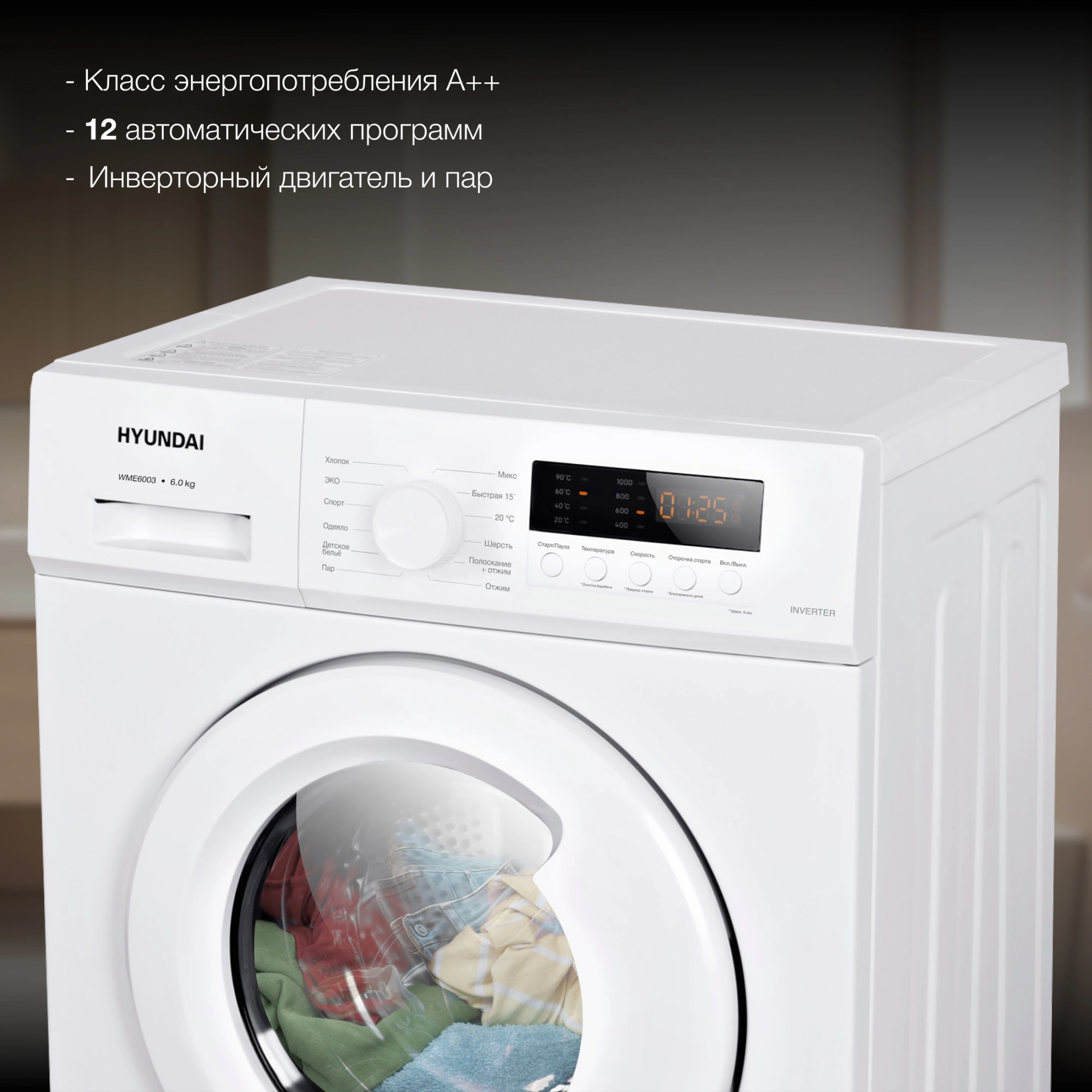 Стиральная машина Hyundai WME6003, фото 21