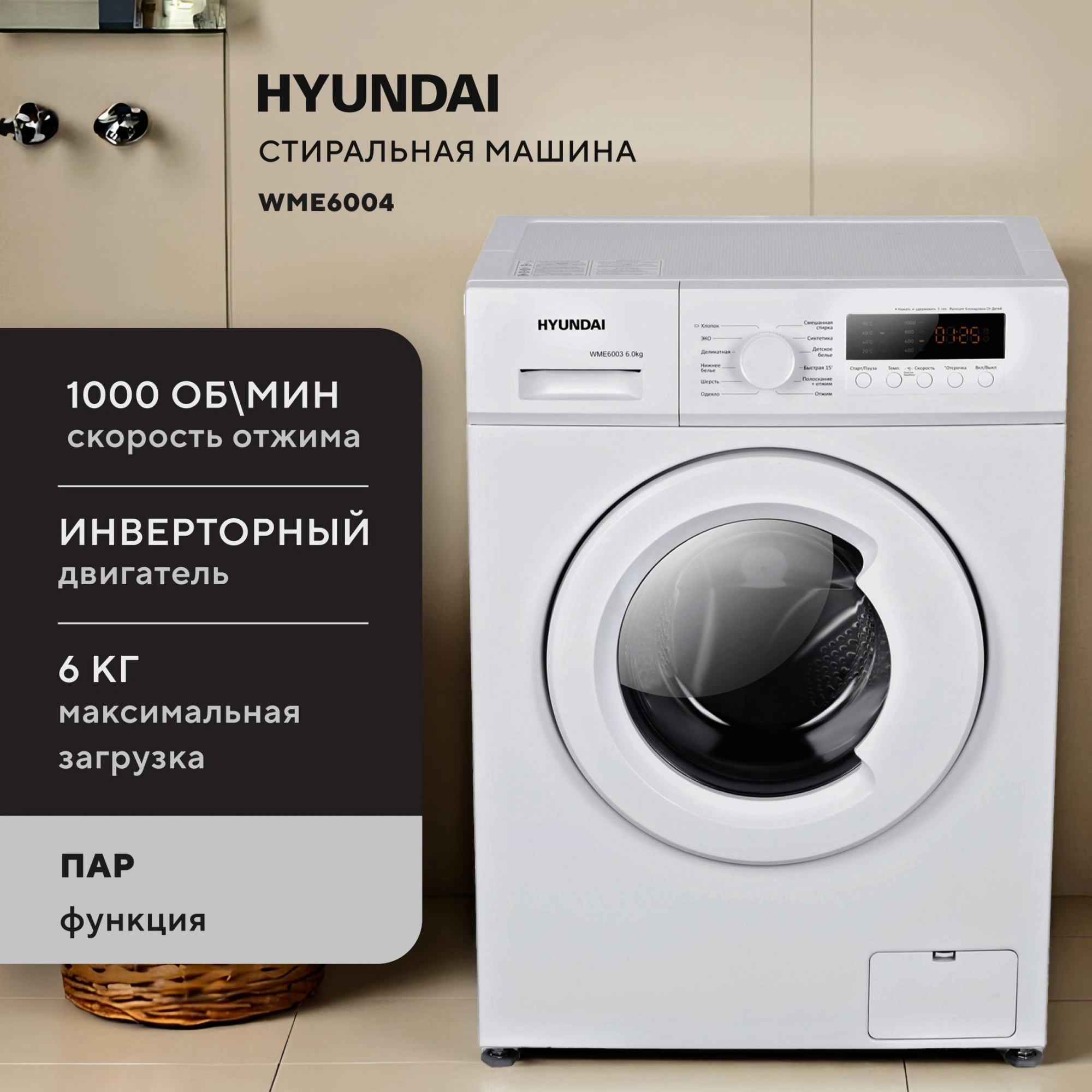 Стиральная машина Hyundai WME6004, фото 24