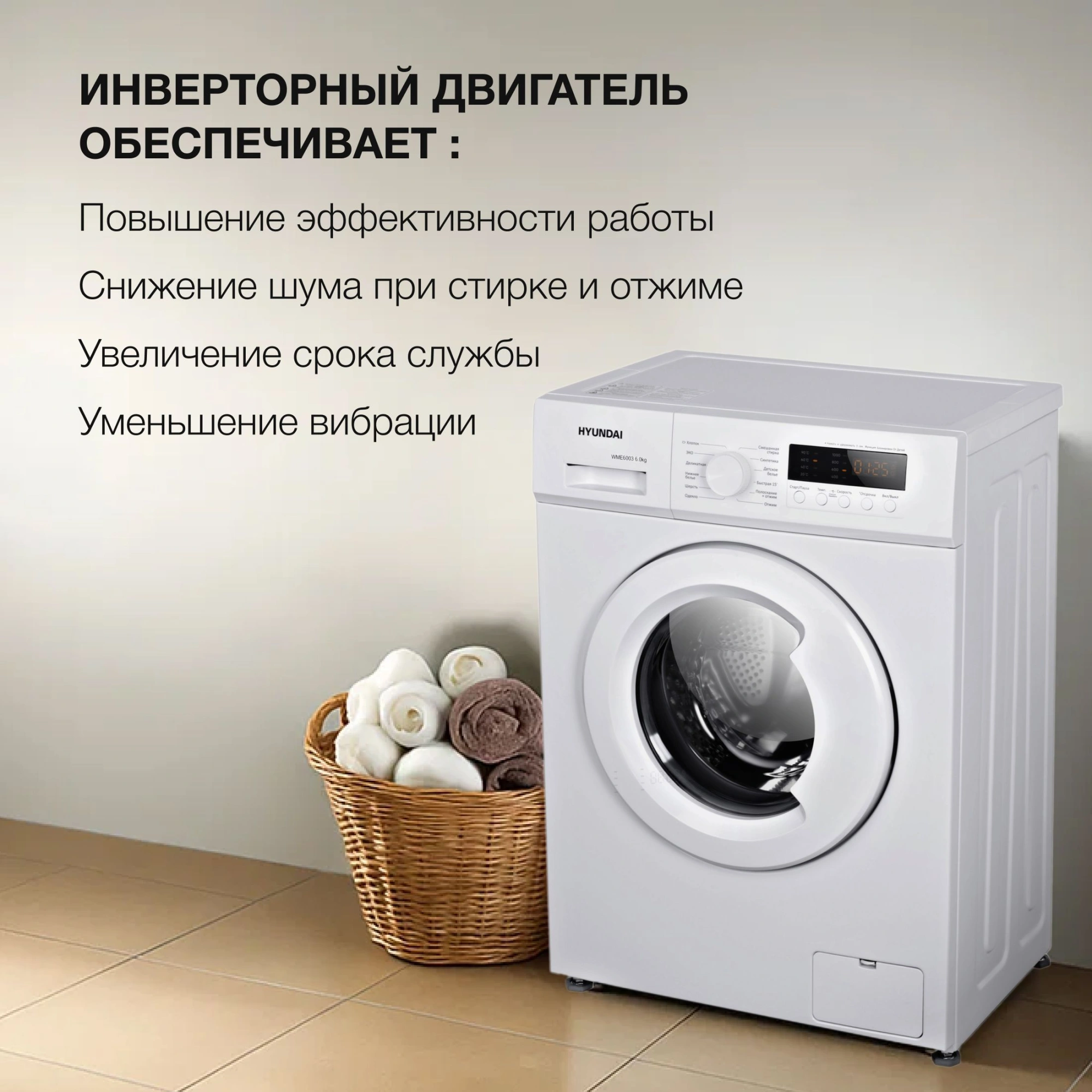 Стиральная машина Hyundai WME6004, фото 25