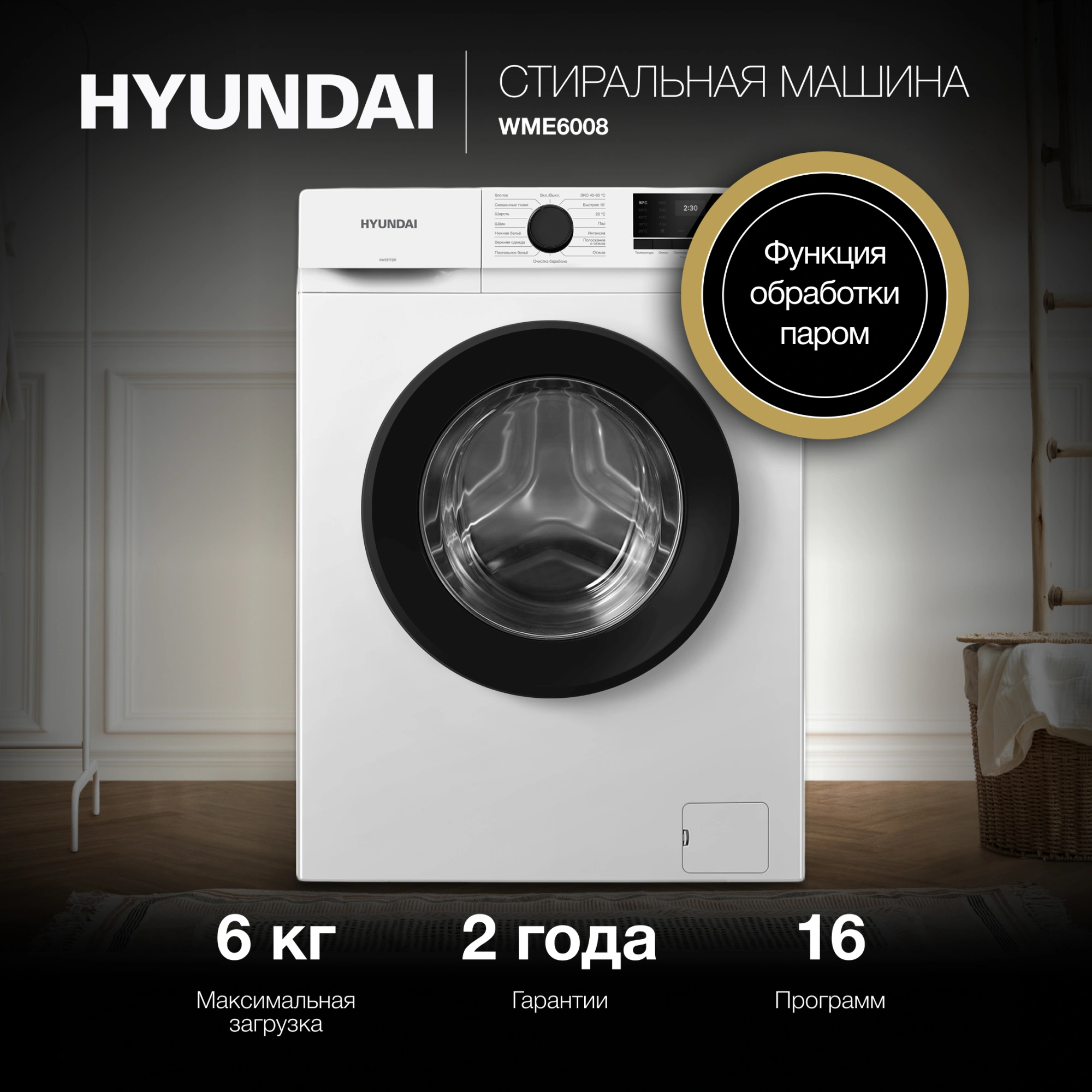Стиральная машина Hyundai WME6008, превью предыдущего фото