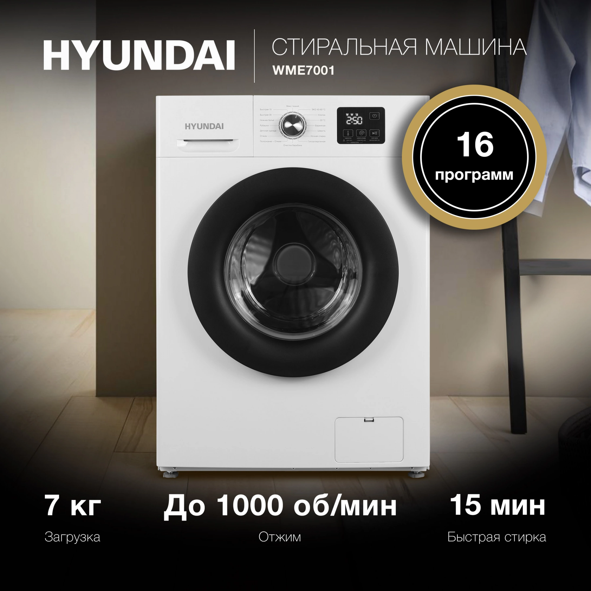 Стиральная машина Hyundai WME7001, фото 16
