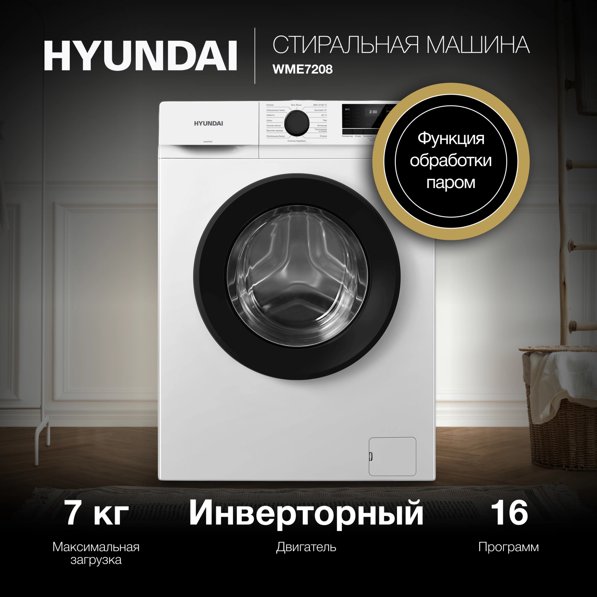 Стиральная машина Hyundai WME7208, фото 5