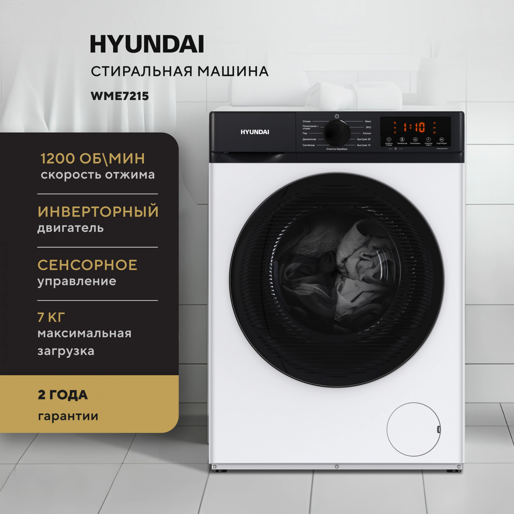 Стиральная машина Hyundai WME7215, фото 16