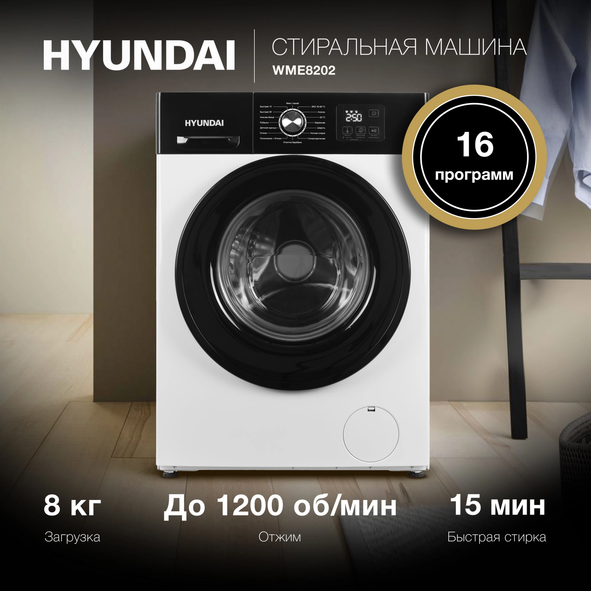 Стиральная машина Hyundai WME8202, фото 17