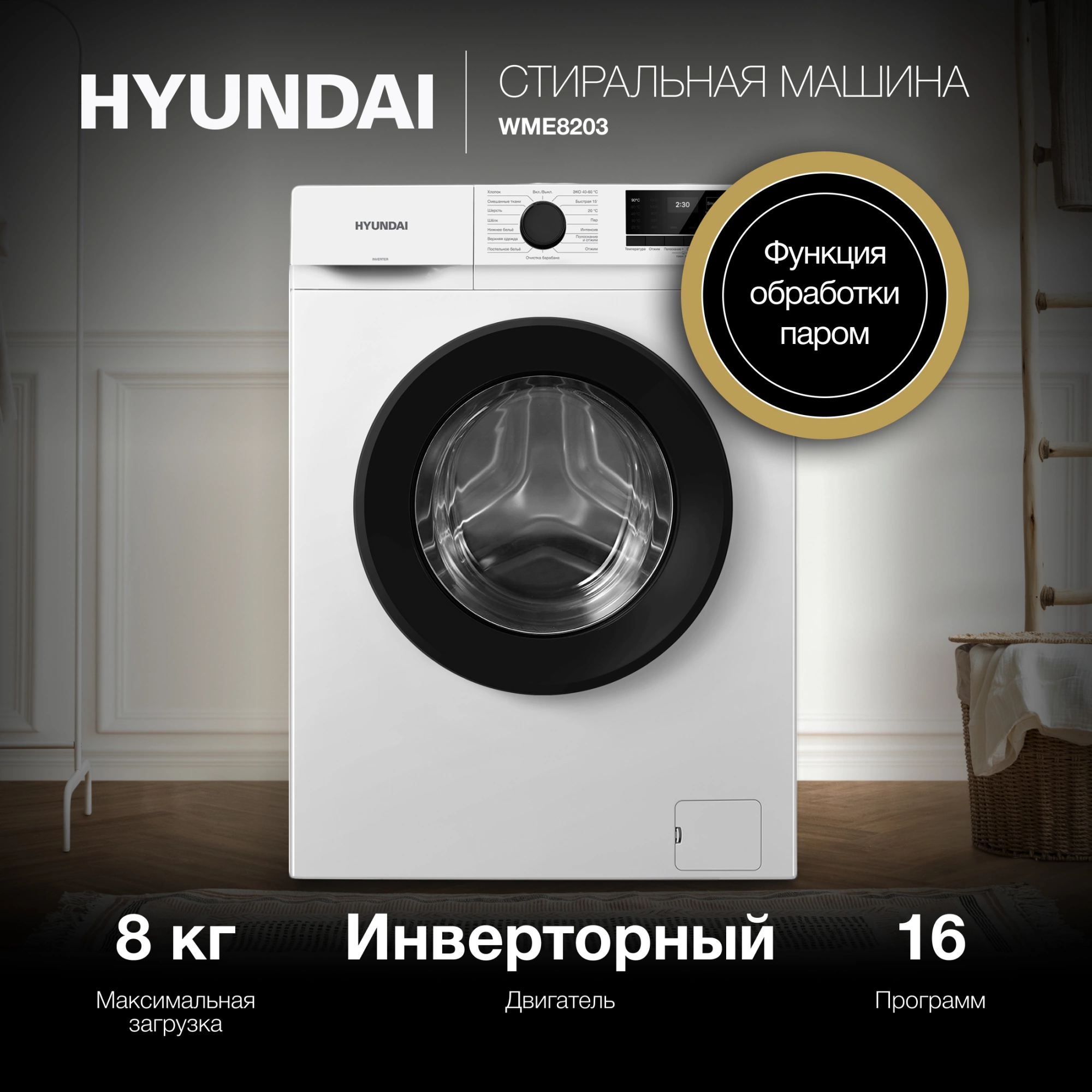 Стиральная машина Hyundai WME8203, фото 5