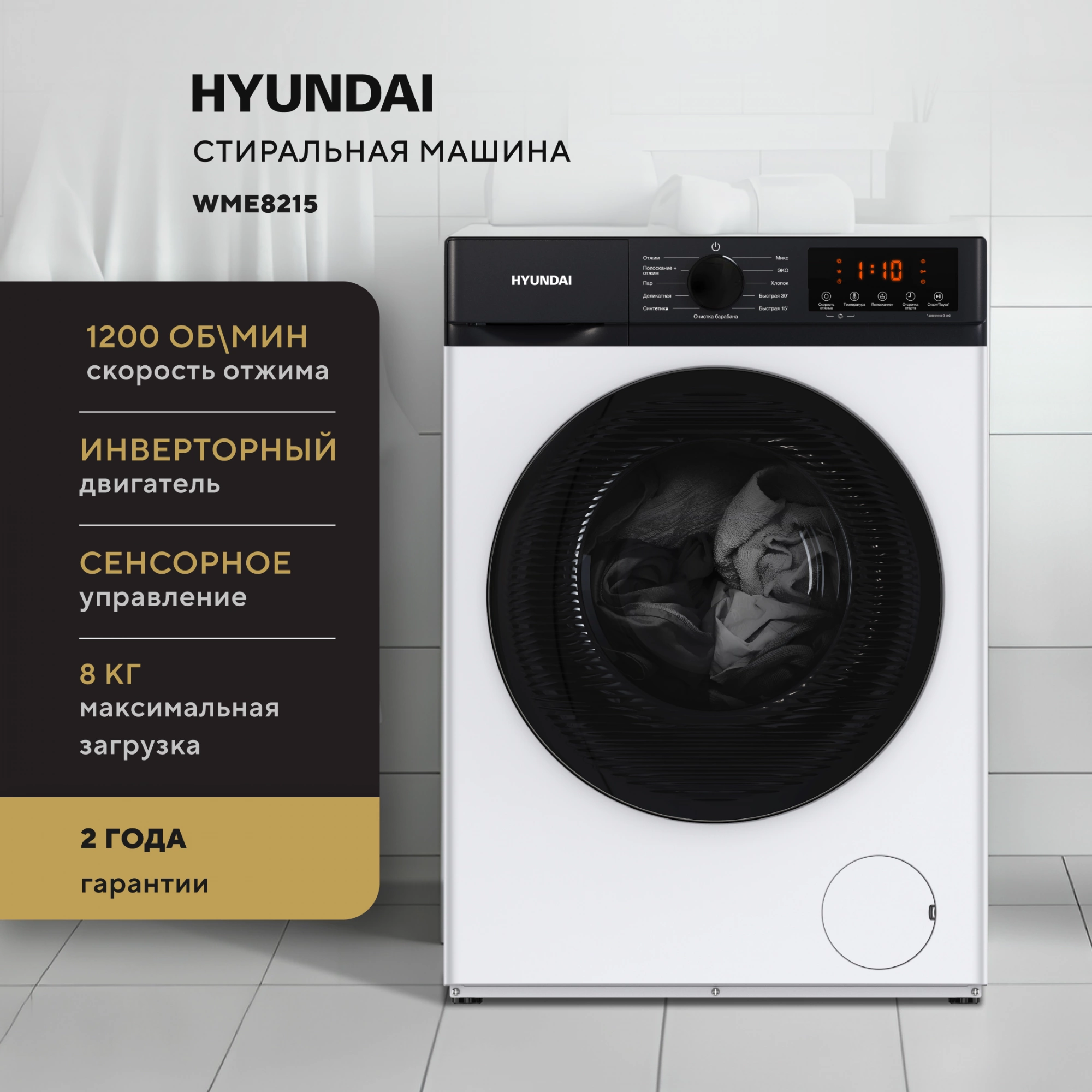 Стиральная машина Hyundai WME8215, фото 14
