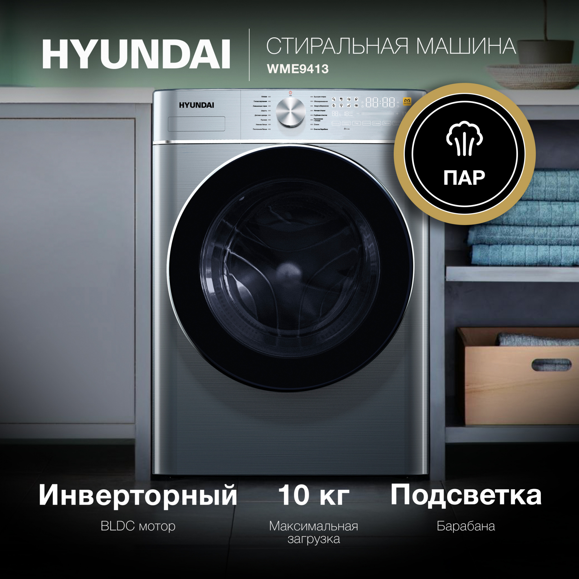 Стиральная машина Hyundai WME9413, фото 3