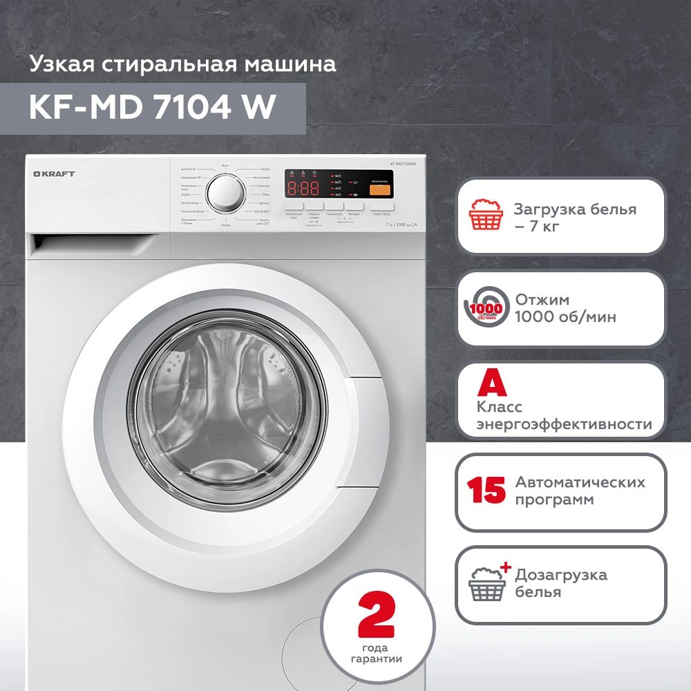 Стиральная машина Kraft KF-MD 7104 W, фото 5
