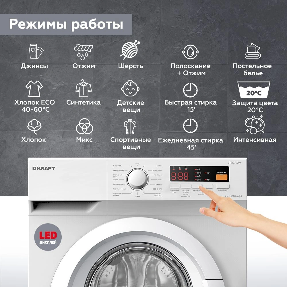 Стиральная машина Kraft KF-MD 7104 W, фото 6