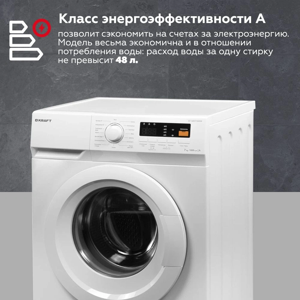 Стиральная машина Kraft KF-MD 7104 W, фото 8