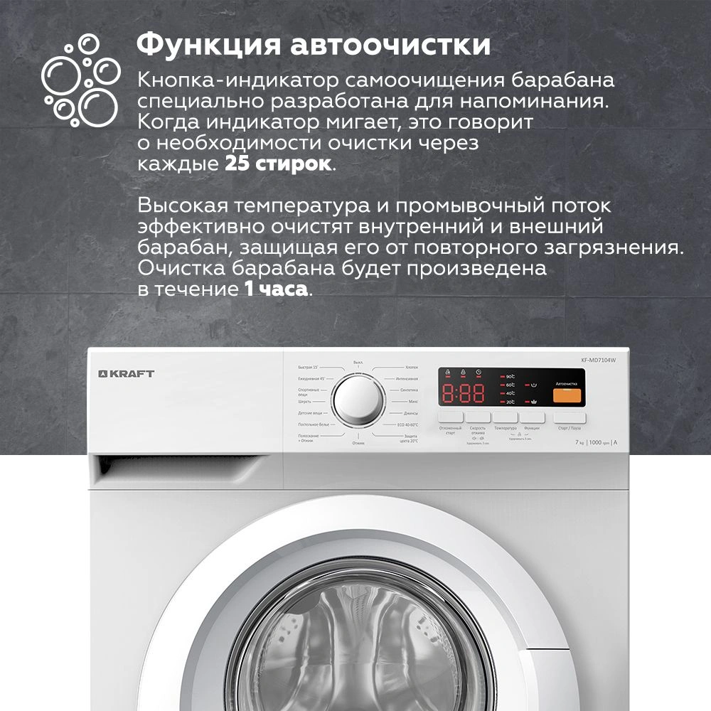 Стиральная машина Kraft KF-MD 7104 W, фото 9