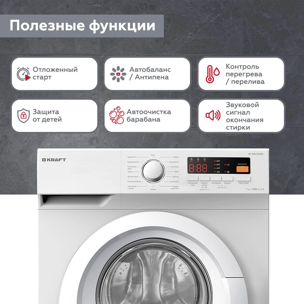 Стиральная машина Kraft KF-MD 7104 W, превью предыдущего фото