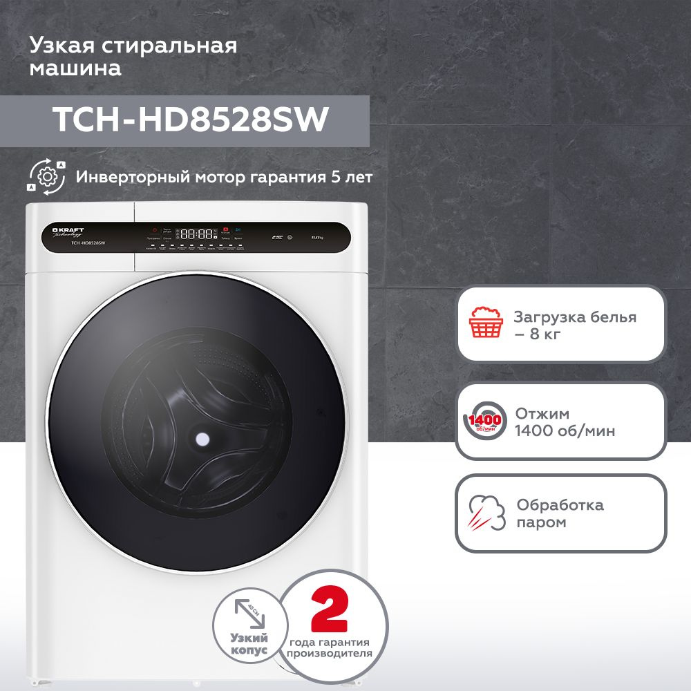 Стиральная машина Kraft TCH-HD8528SW, фото 3
