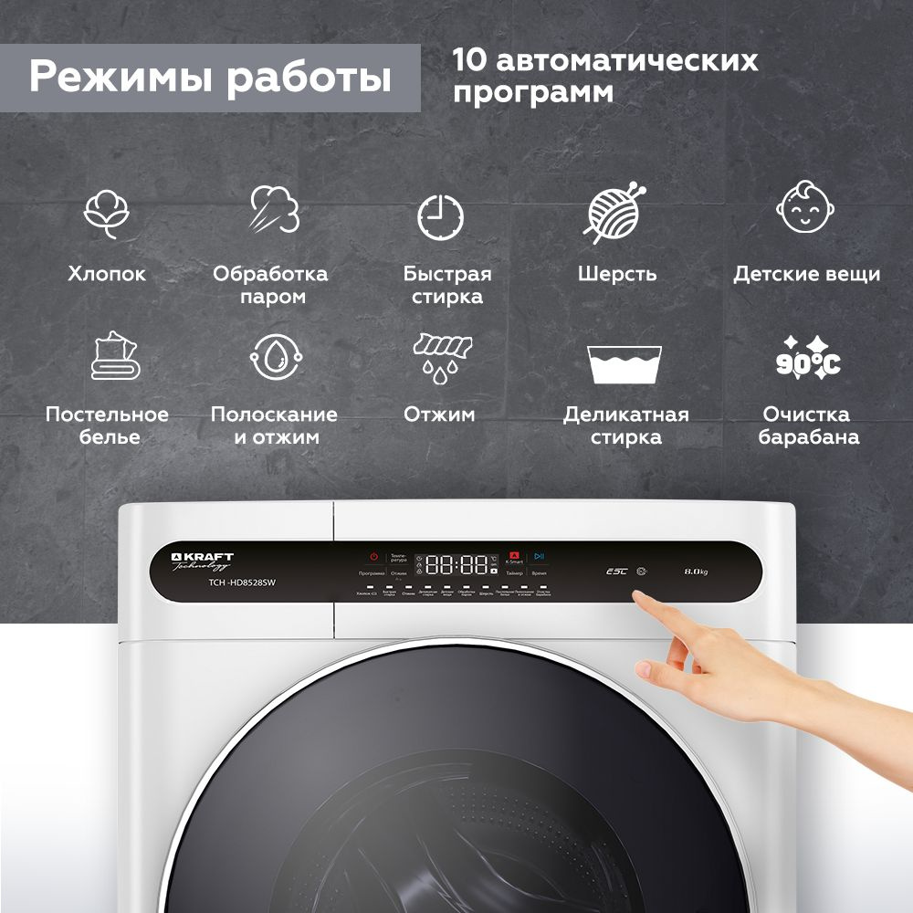 Стиральная машина Kraft TCH-HD8528SW, фото 4
