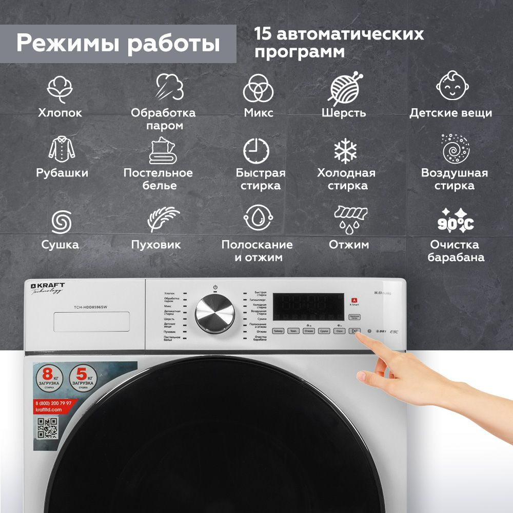Стиральная машина Kraft TCH-HDD8596SW, фото 4