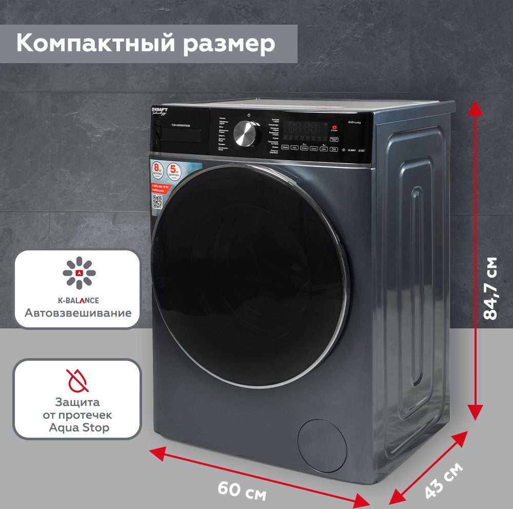 Стиральная машина Kraft TCH-HDD8597SDB, фото 11