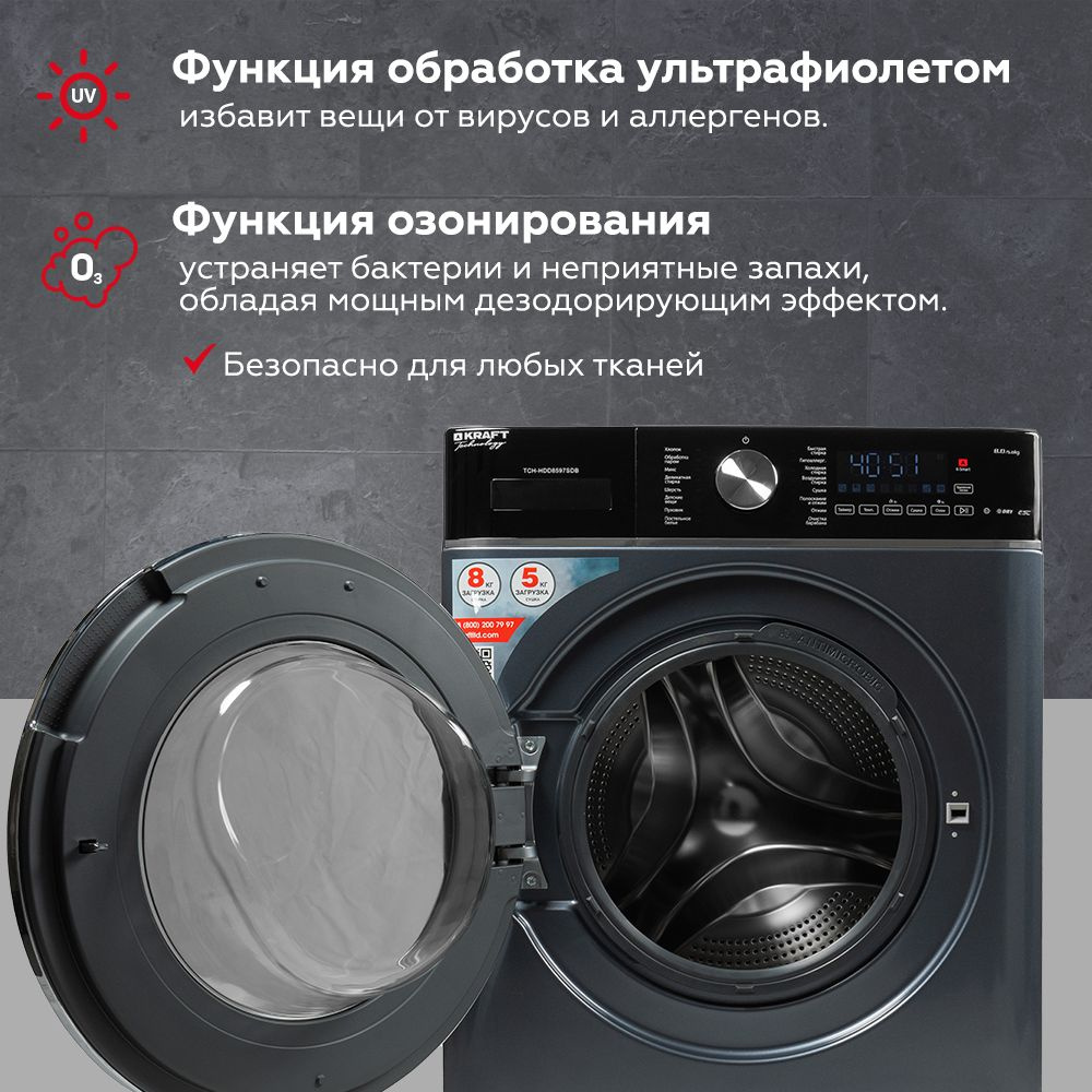 Стиральная машина Kraft TCH-HDD8597SDB, фото 14